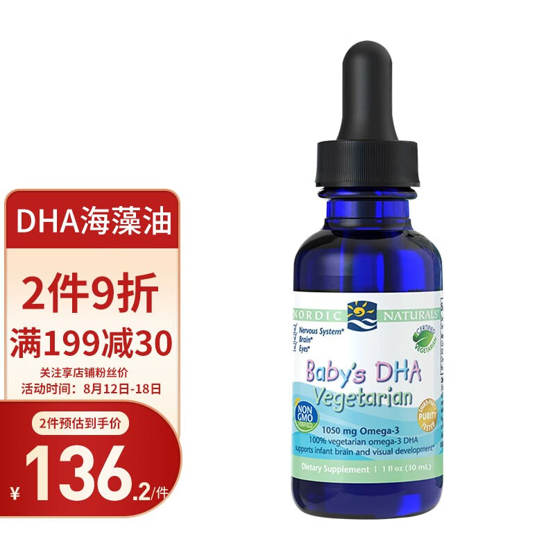 NordicNaturals婴幼儿DHA鱼肝油价格趋势及优势分析