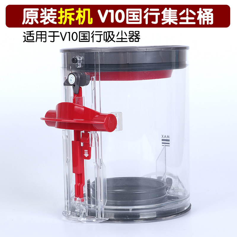 定制适用dysonv6v7v8v10v11吸尘器配件气旋集尘盒尘垃圾桶可 拆机v10