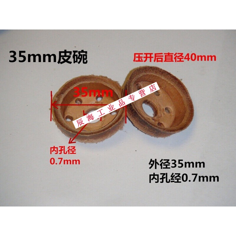 老式打气筒皮碗 皮碗打气筒碗配件 皮碗耐磨耐高压 活塞密封 35mm皮碗