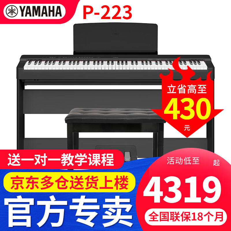 雅马哈（YAMAHA）电钢琴P223便携式88键重锤键盘大人初学儿童家用数码钢琴 P223主机+原装木架三踏板+礼包