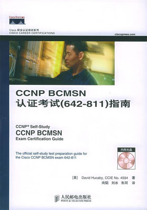 CCNP BCMSN认证考试642-811指南附光盘