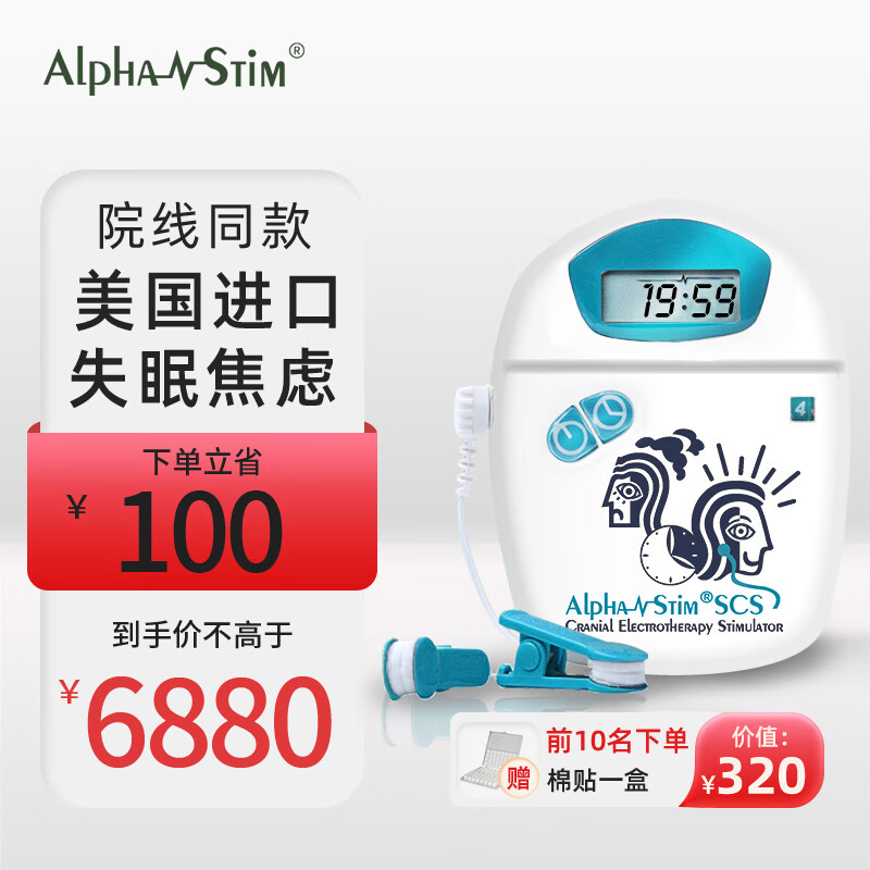 安思定ALPHA-STIM 美国原装进口微电流刺激仪成年儿童家用医用睡眠仪CES助眠神器失眠焦虑经颅磁治疗仪