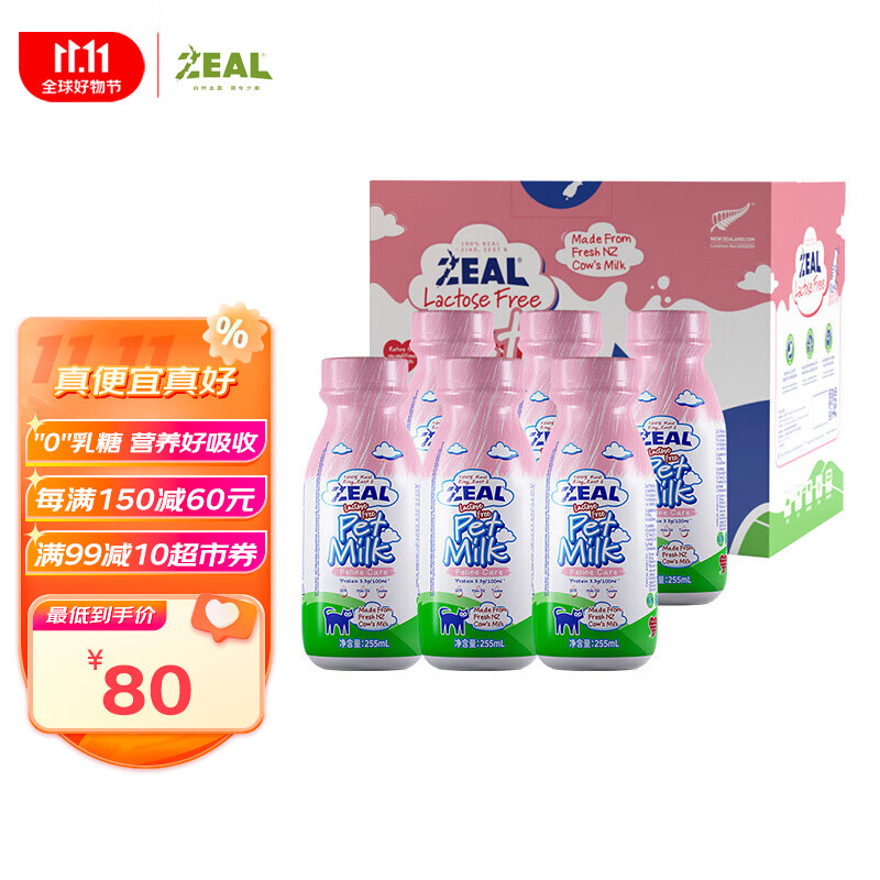 ZEAL真致宠物牛奶宠物零食猫用牛奶255mL 255ml*6瓶装【效期11月】高性价比高么？