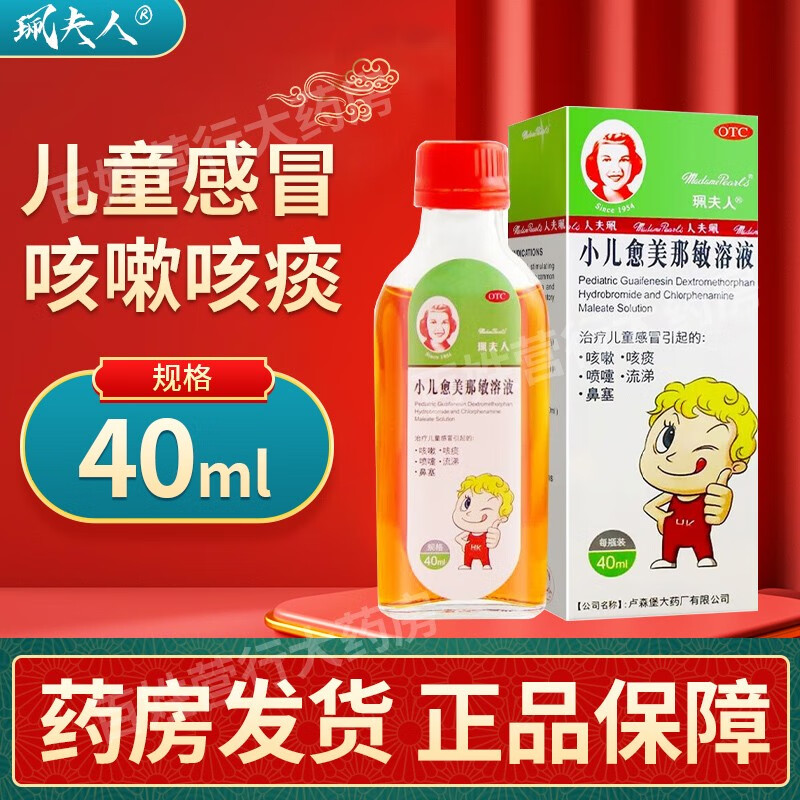 珮夫人小儿愈美那敏溶液止咳糖浆佩夫人止咳咳露可选儿童感冒咳嗽喷嚏