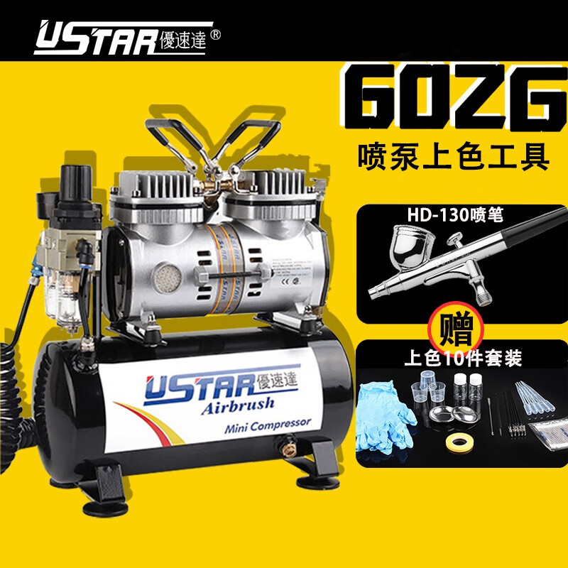 优速达气泵U-601G 602G 603军事高达模型喷漆上色气泵套装 优速达U-602G气泵+HD130喷笔套装