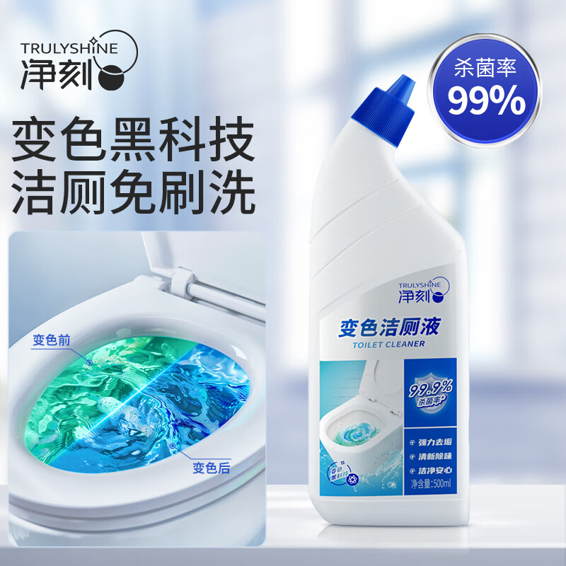 净刻洁厕灵马桶清洁剂洁厕液 500ml 厕所清洁剂洁厕剂除臭神器