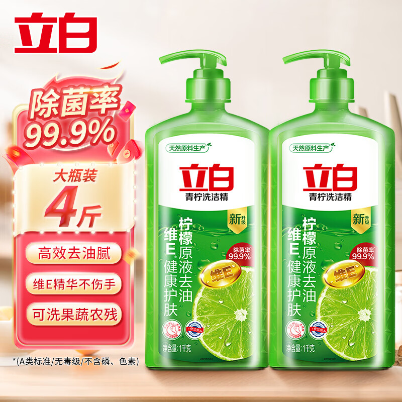 立白除菌青柠洗洁精大瓶1kg食品用维E精华 去除果蔬农残去重油不伤手 青柠洗洁精1kg*2瓶
