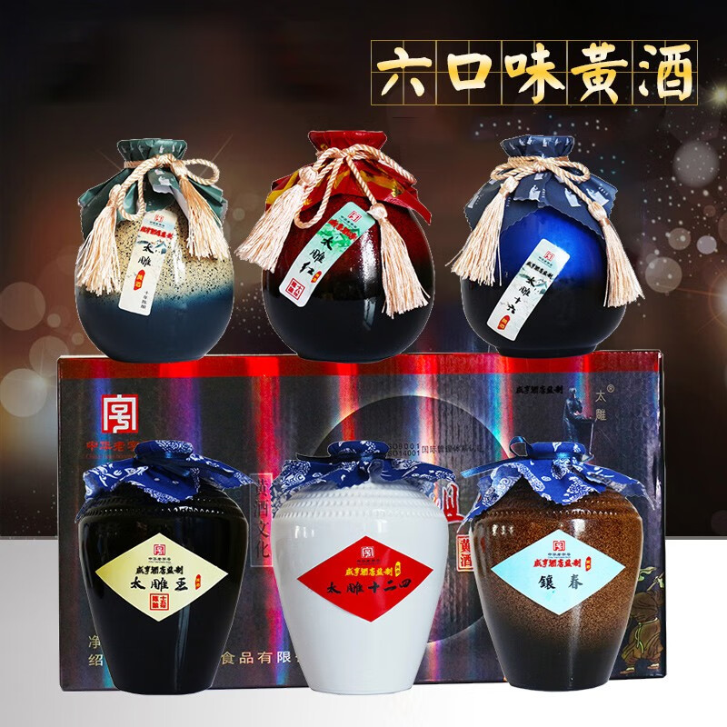 太雕绍兴特产咸亨酒店6口味组合黄酒十八年太雕王500mlx6礼盒