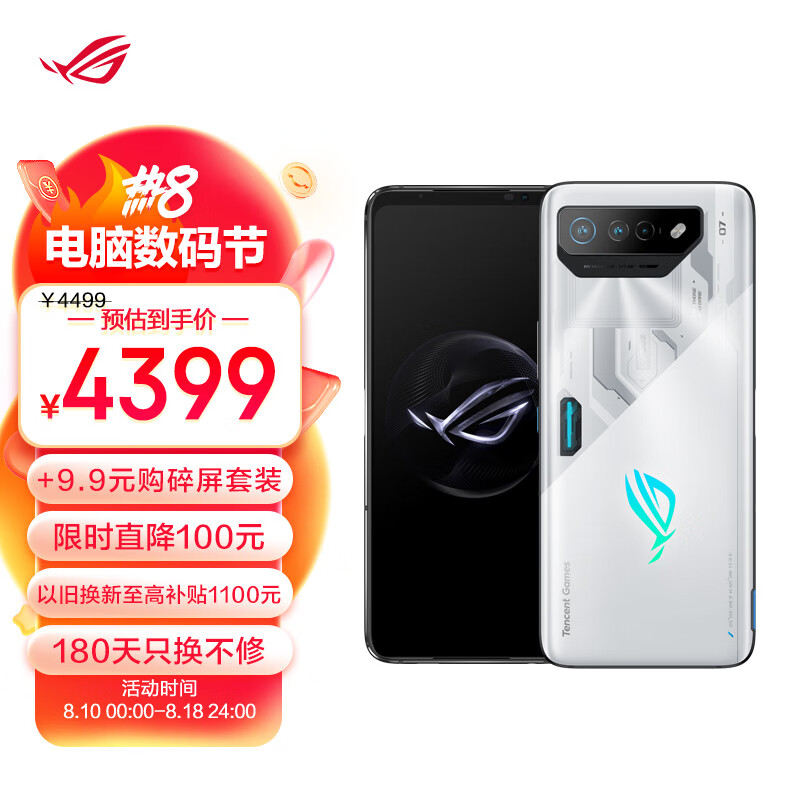 ROG 游戏手机 7/6 系列降价，后者最高直降 3100 元