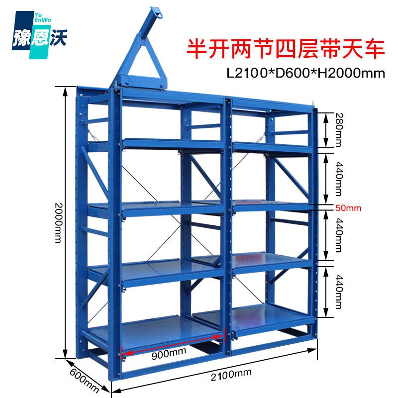 豫恩沃  模具货架重型全开抽屉式模具存放架半开拆装式多层置物架摆放架 蓝色二抽四层8抽带天车半开式