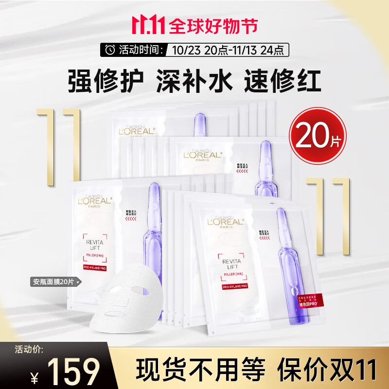 欧莱雅安瓶面膜女士玻色因补水保湿淡化细纹紧致修护送女友生日礼 【店长推荐】安瓶面膜20片怎么样,好用不?