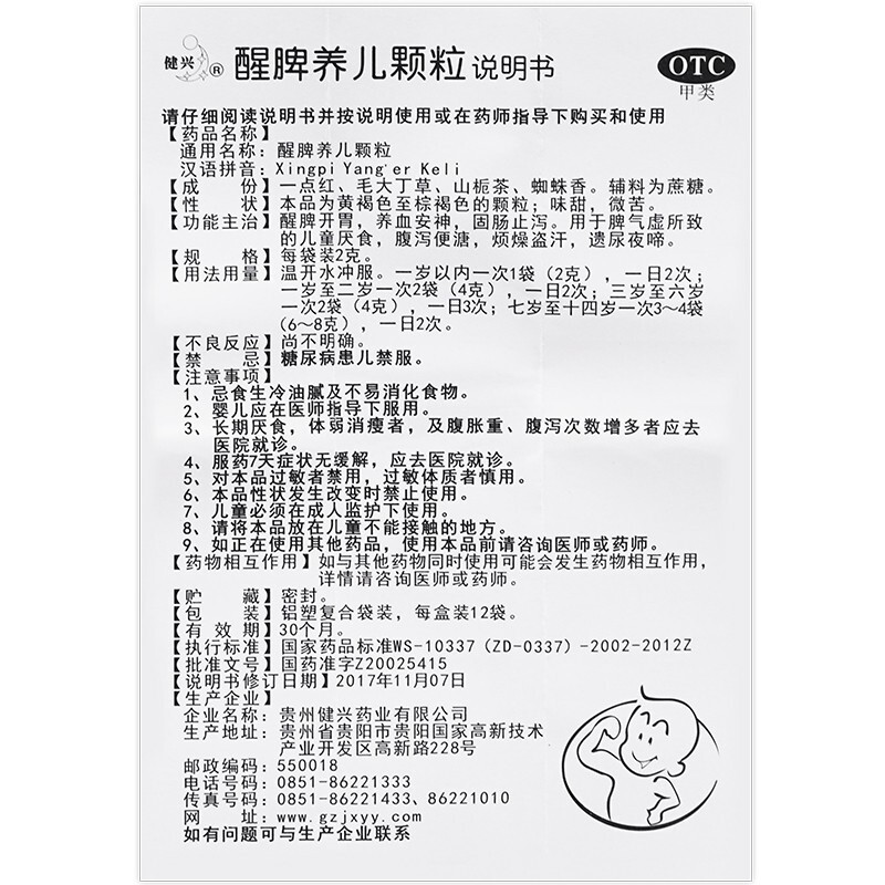 健兴 醒脾养儿颗粒 12袋  儿童厌食  腹痛便溏 5盒装