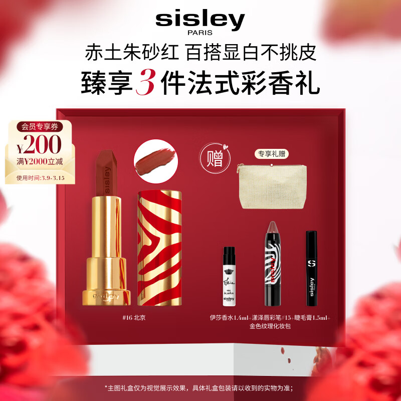 希思黎（Sisley）魅惑口红16号3.4g限定版赤土朱砂红色保湿化妆品女神节礼物