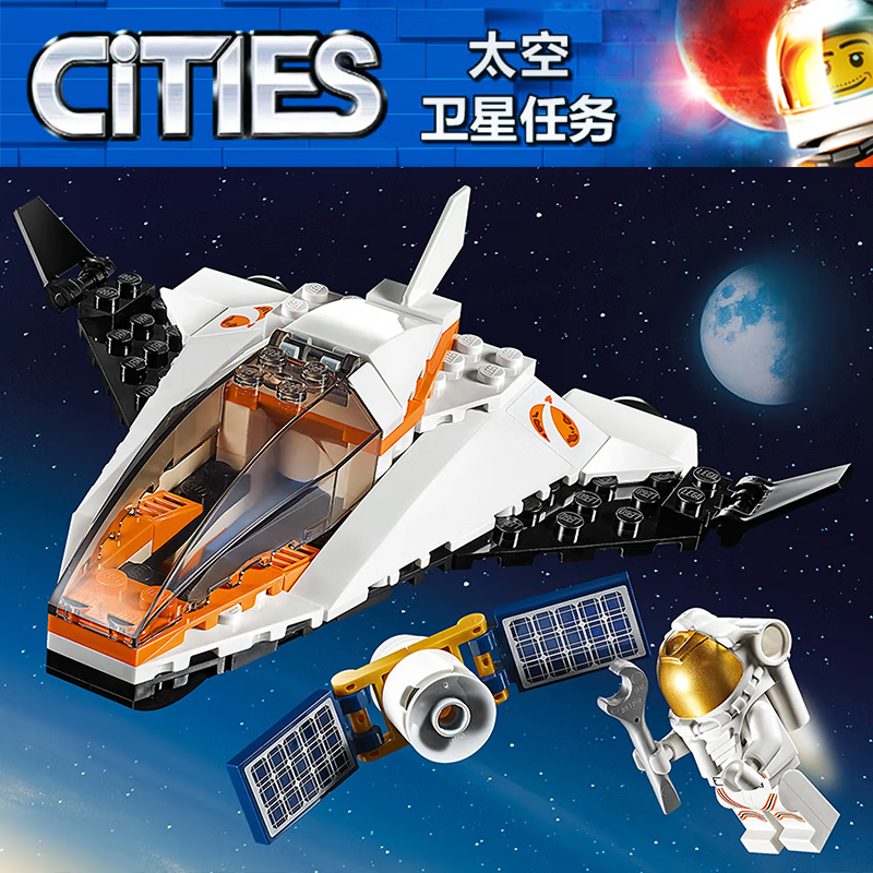 乐高城市系列六一礼物积木太空航天飞机火箭飞船空间站拼装玩具男孩子