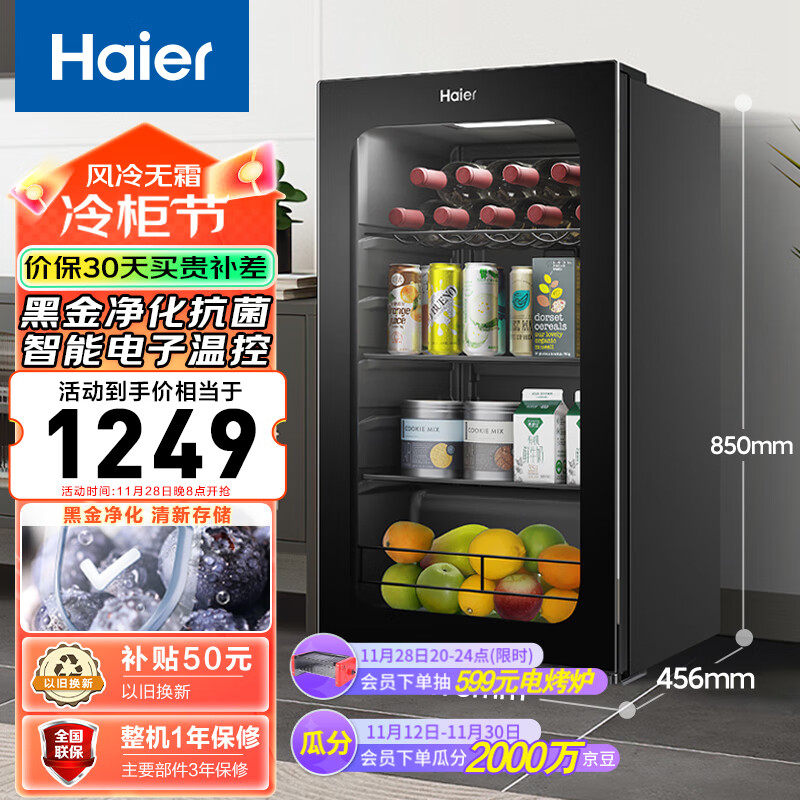 海尔（Haier）92升一级能效家用客厅办公室冷藏柜暖藏冰吧 茶叶饮料水果蔬菜保鲜柜小型冰箱DS092LHESD1国补换新