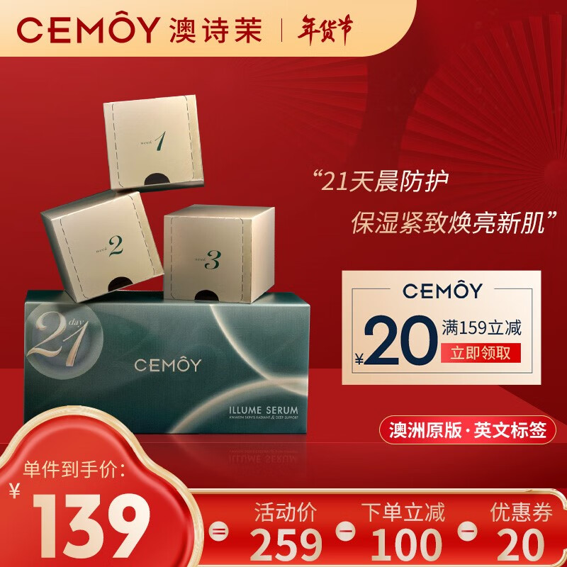 cemoy澳诗茉 21天早安精华肌底液次抛2ml*21片(补水保湿提亮 护肤品)