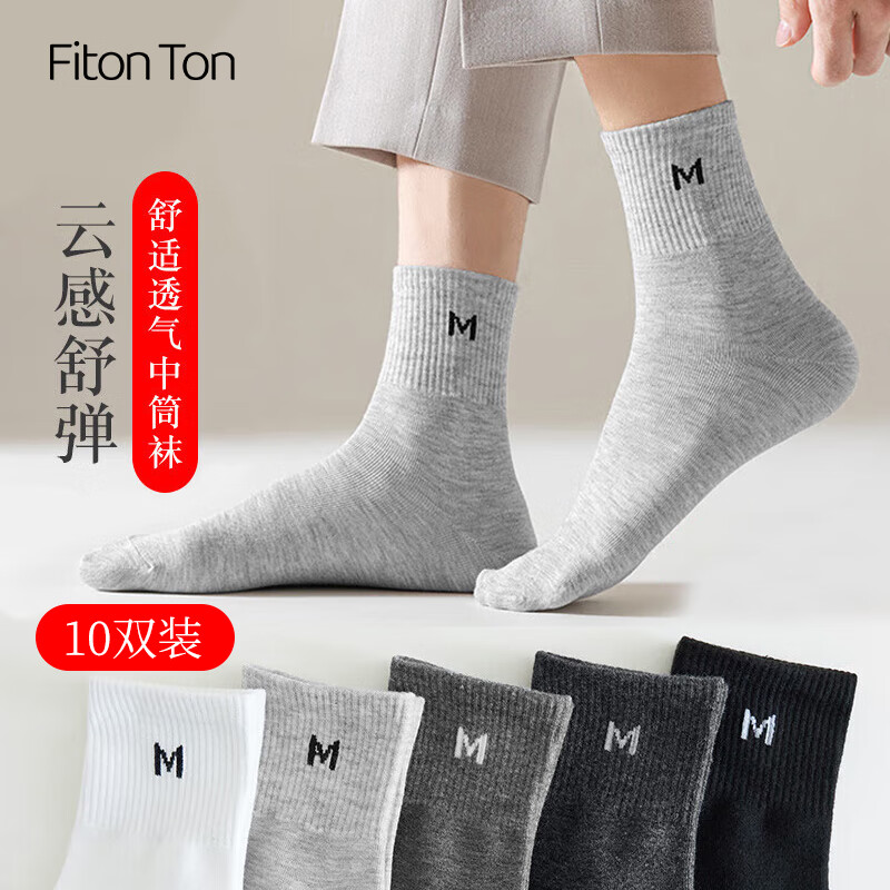 FitonTon10双装袜子男士春夏季长袜纯色运动棉袜中筒袜透气篮球袜男袜
