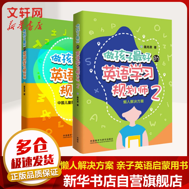 做孩子最好的英语学习规划师1+2（全套2册） 亲子英语启蒙用书 懒人解决方案  适合3-12岁儿童属于什么档次？