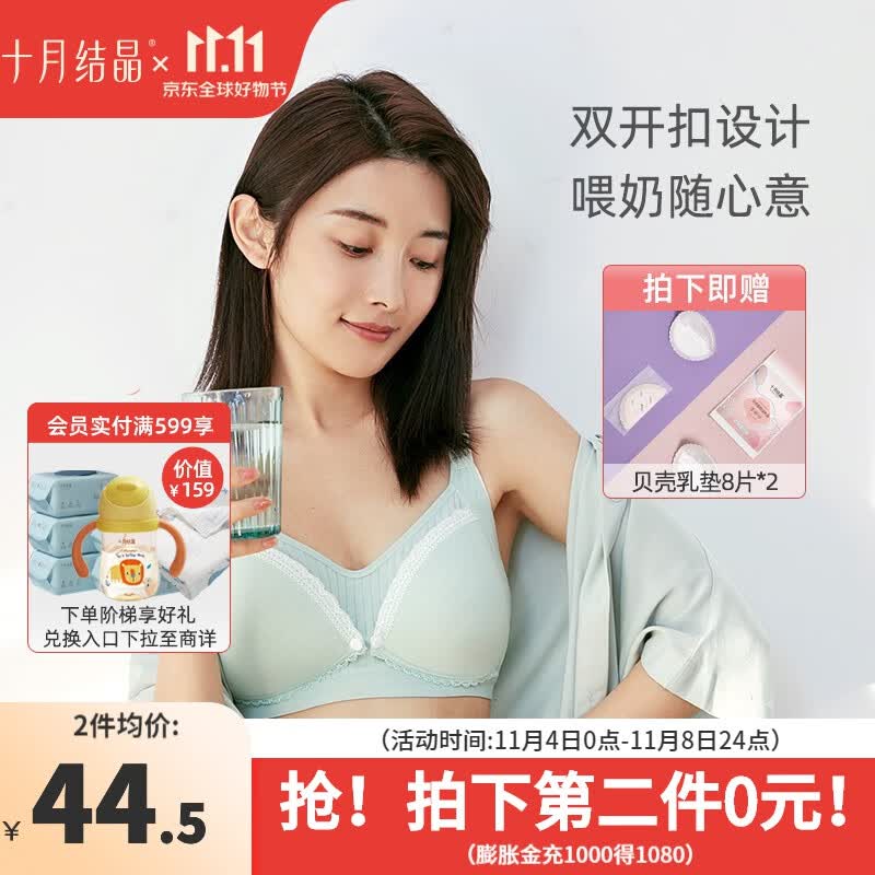 十月结晶哺乳文胸孕妇内衣产前产后喂奶胸罩聚拢前开扣 浅绿 L属于什么档次?