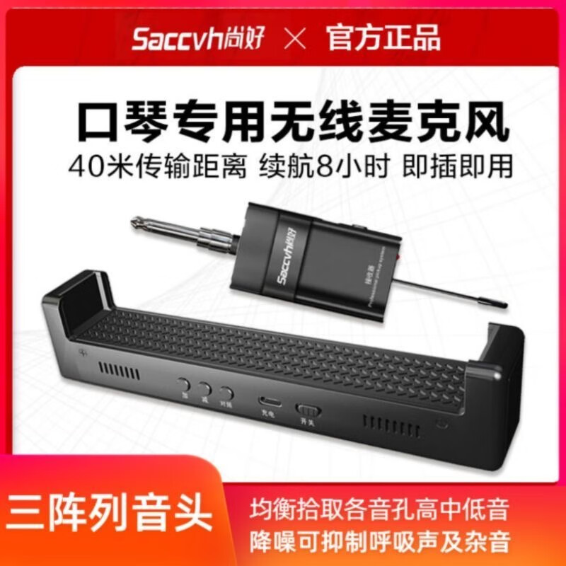 尚好尚好口琴麦克风sh860专业演奏口琴无线话筒便携扩音无线拾音器 尚