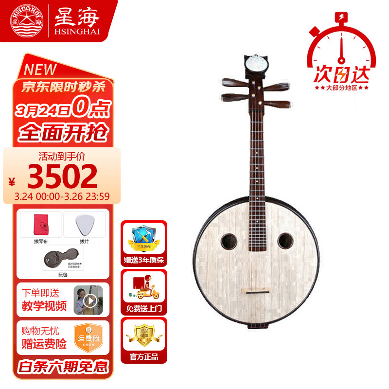 星海 黑檀中阮演奏级钢品原木色花开富贵头饰圆孔中阮乐器8576怎么看?