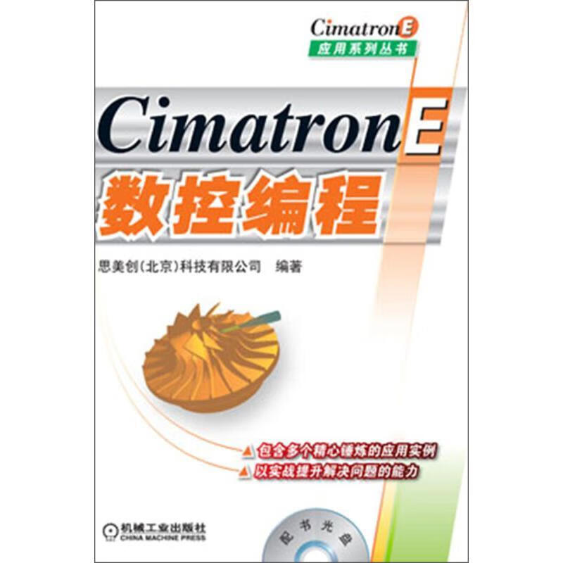 Cimateone数控编程 思美创 ,(北京),科技有限公司 编 机械工业出版社