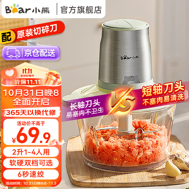 小熊绞肉机家用 绞馅机电动多功能料理机碎肉机辅食机婴儿饺子肉馅蒜蓉机 2升双档搅肉机QSJ-E03H3 【短轴防塞肉/软硬双档】2升QSJ-E03H3属于什么档次？
