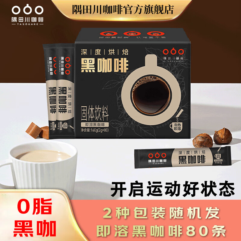 隅田川意式醇香即溶黑咖啡0蔗糖添加0脂肪美式速溶咖啡粉40条*2盒装 即溶40条*2盒