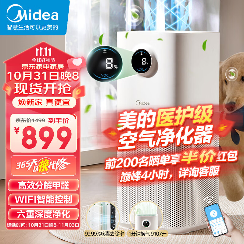 美的（Midea）【六重净化】空气净化器高效分解甲醛除烟味异味99.99%病菌去除率卧室专用空气消毒机KJ500G-L1怎么看?