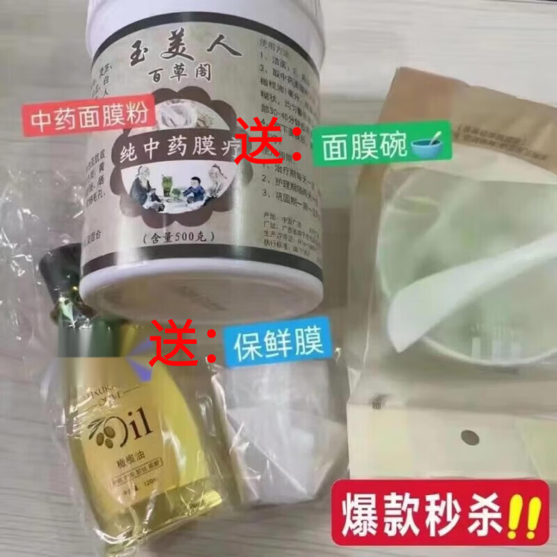 【官方药店】玉美人面膜粉中面膜去黄去斑养颜面膜纯中面膜粉 一罐