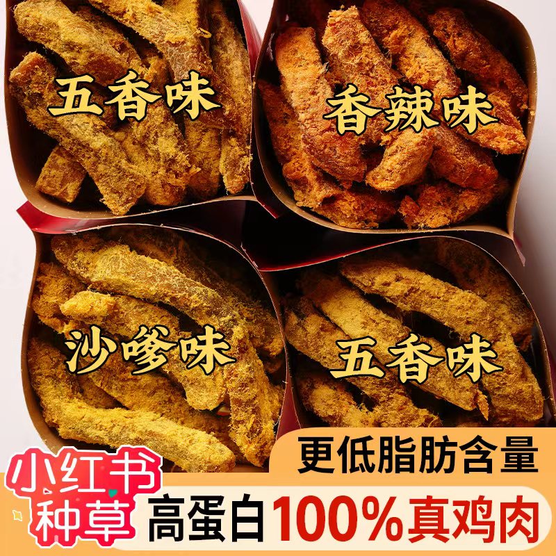 馋小璐低脂鸡肉干条解馋耐嚼 即食风干鸡胸肉干铺食品休闲小吃零食成人 【250g低脂版】沙嗲味