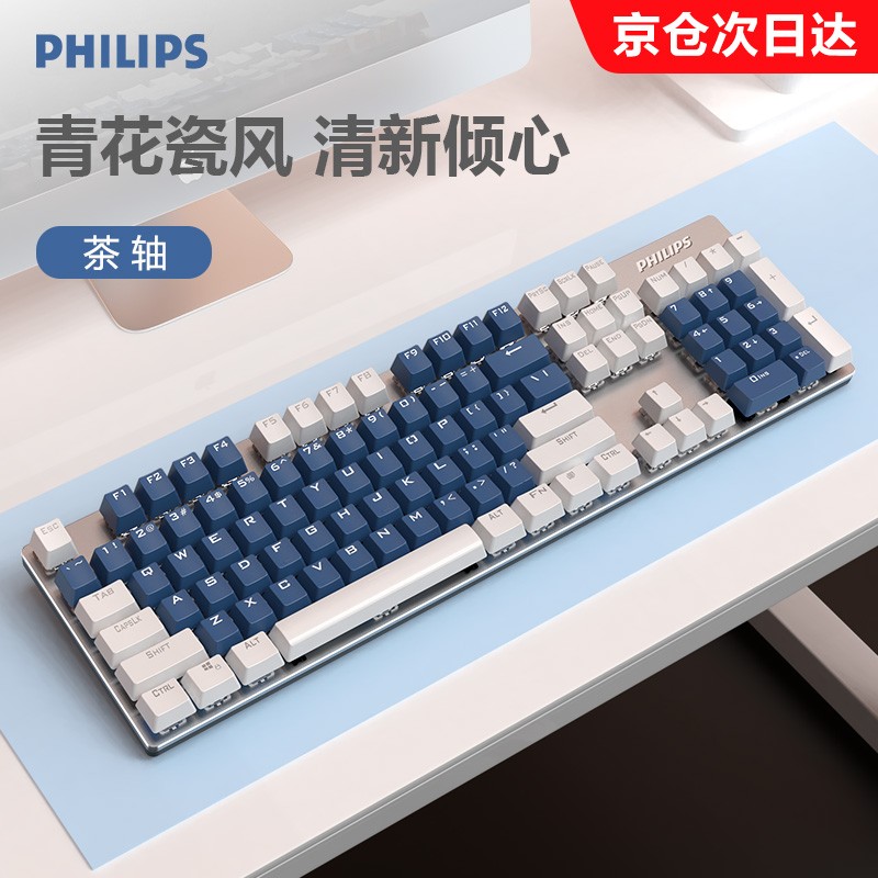 飞利浦(PHILIPS)合金机械键盘 有线键盘 游戏办公键盘 电脑键盘 104键混光键盘 黑色 白深蓝拼色经典版（茶轴）