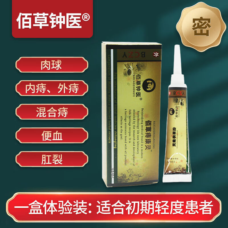 佰草钟医肛门瘙痒屁眼痒男性女性消肉球内外混合佰草痔康灵膏 一盒