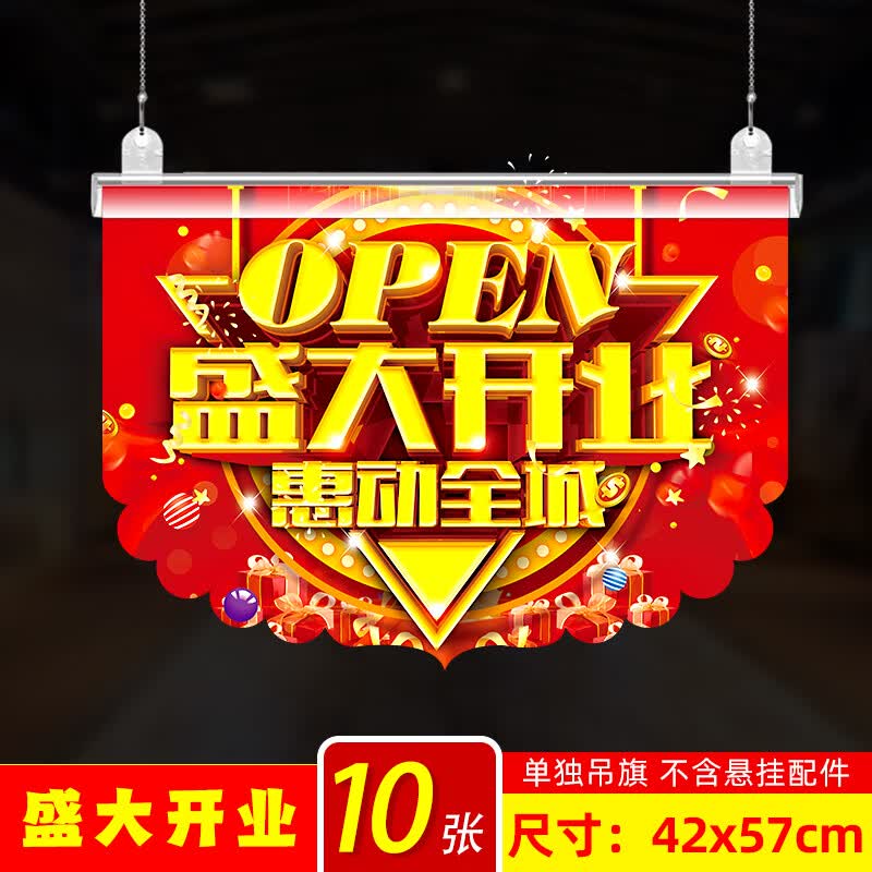 海报装饰店铺超市手机店挂旗布置用品活动氛围吊旗 吊旗10张(盛大开业