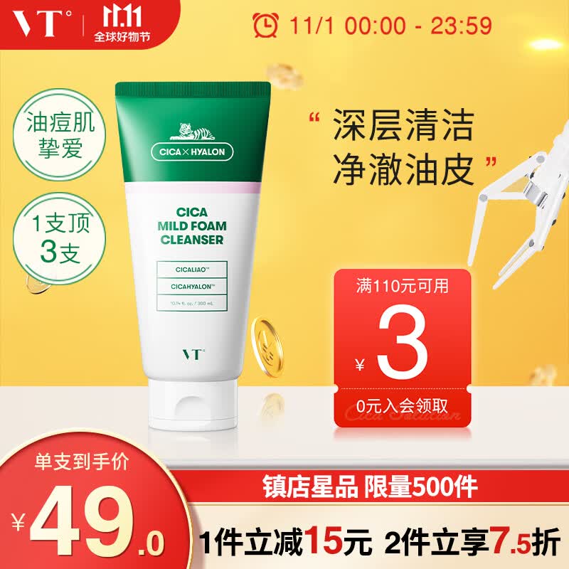 VT老虎洗面奶女300ml 氨基酸洁面男女温和舒缓深层清洁毛孔韩国进口使用感如何?