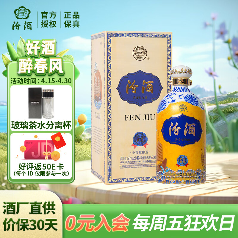 汾酒55度清香型白酒 出口丝绸之路 礼盒装 55度 750ml 1瓶