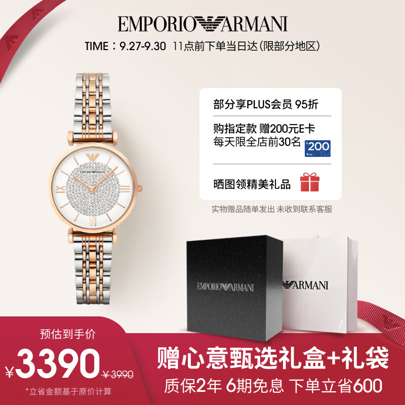 安普里奥·阿玛尼（Emporio Armani）手表女士 AR1926满天星系列镶钻时尚石英欧美表生日礼物送女友