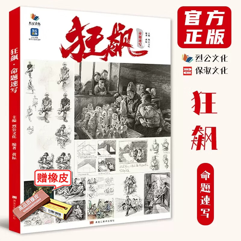 狂飙命题速写 2023烈公文化黄标美术速