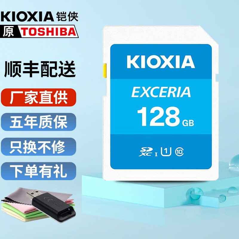 铠侠（Kioxia）内存卡东芝sd卡 佳能 尼康 索尼微单反相机摄像机高速存储卡 大卡 铠侠128G SD卡 读取100MB/s