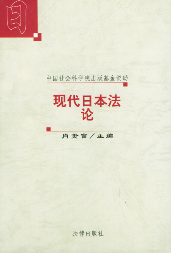 现代日本【正版图书】