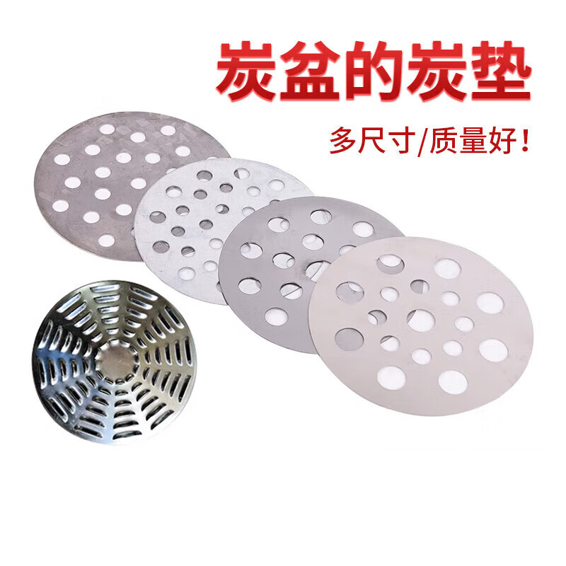 仰朋碳爐配件碳墊炭片帶孔鐵片碳盆漏灰鐵片不銹鋼碳片碳爐底圍爐碳托 直徑14.5cm厚度1mm