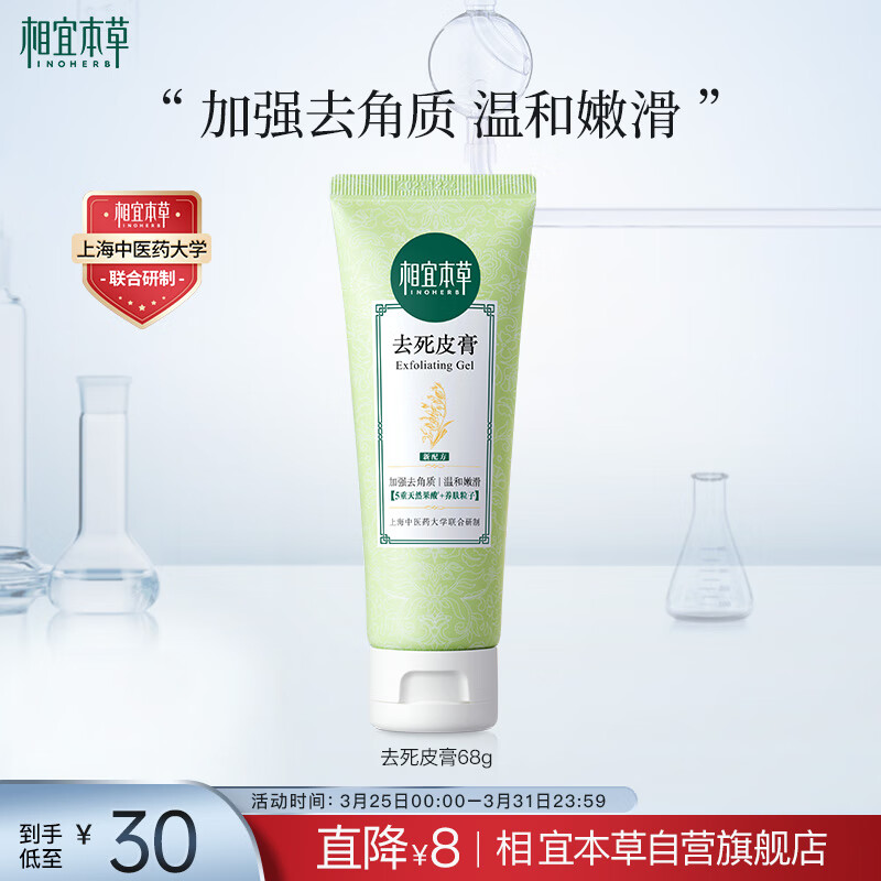 相宜本草 去死皮膏68g（洁面 去角质 亮肤 保湿清洁）新老包装随机发货使用感如何?