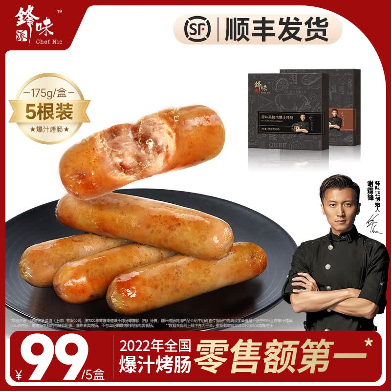 锋味派五根装鲜肉爆汁烤肠儿童香肠火腿肠热狗肠175g/盒【默认原味】拍3怎么看?