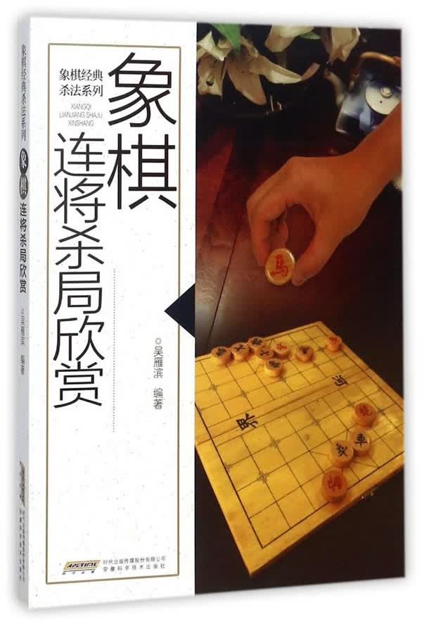 象棋连将杀局欣赏