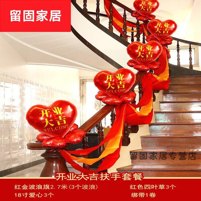 默然诺尔气球周年店庆装饰氛围开业楼梯扶手拉花店铺店面活动气氛布置