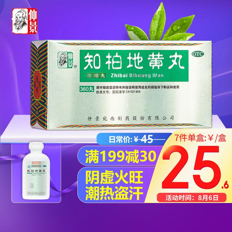 知柏地黄丸价格稳定销量不俗,效果令人信赖