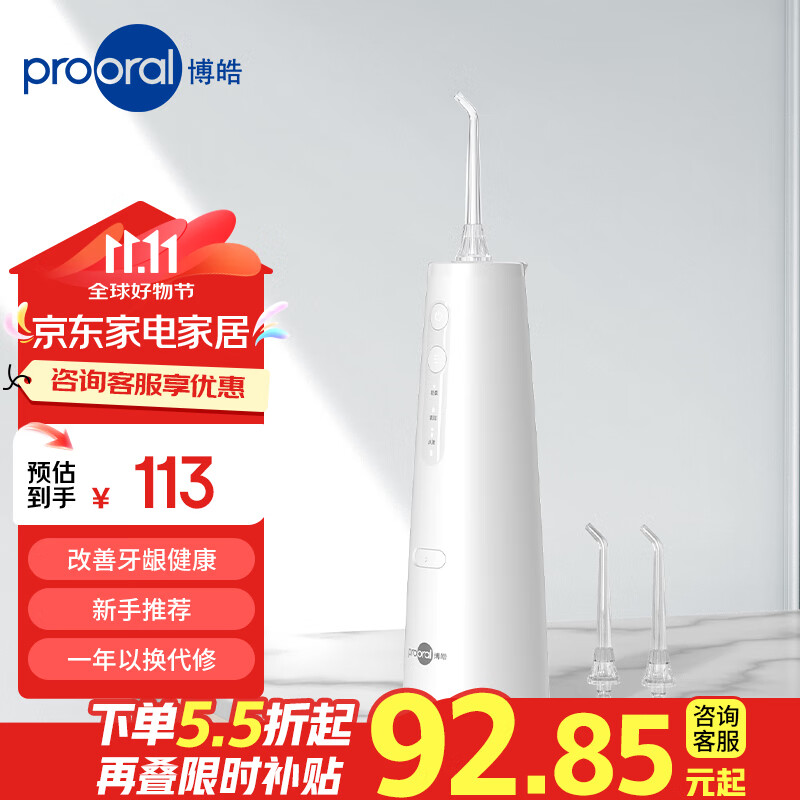 博皓（prooral）冲牙器便携式洗牙器家用电动牙齿冲洗器水牙线 正畸牙缝清洁牙垢 新手推荐F37 白色