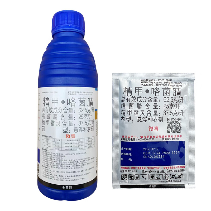 先正达精甲咯菌腈大豆根腐病恶苗病根腐病枯萎病种衣剂杀菌剂 10ml