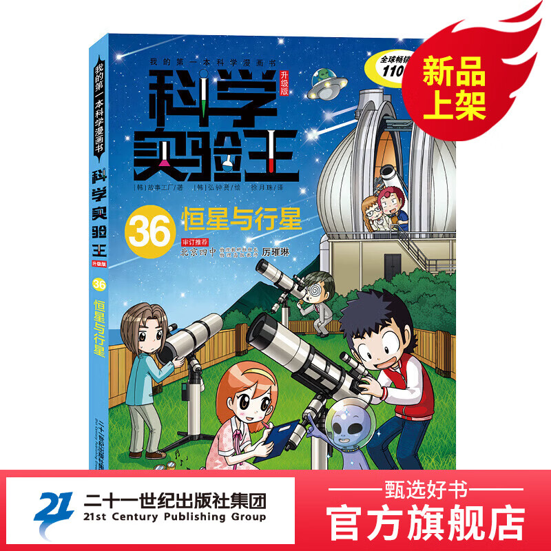 科学实验王全套36册  实验王36恒星与行星 35生态与环境 上新啦  实验