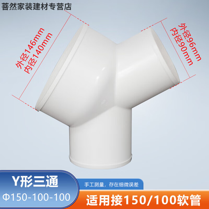 100-100mm三通接头排烟通风管浴霸烟机软管变径排气管接口